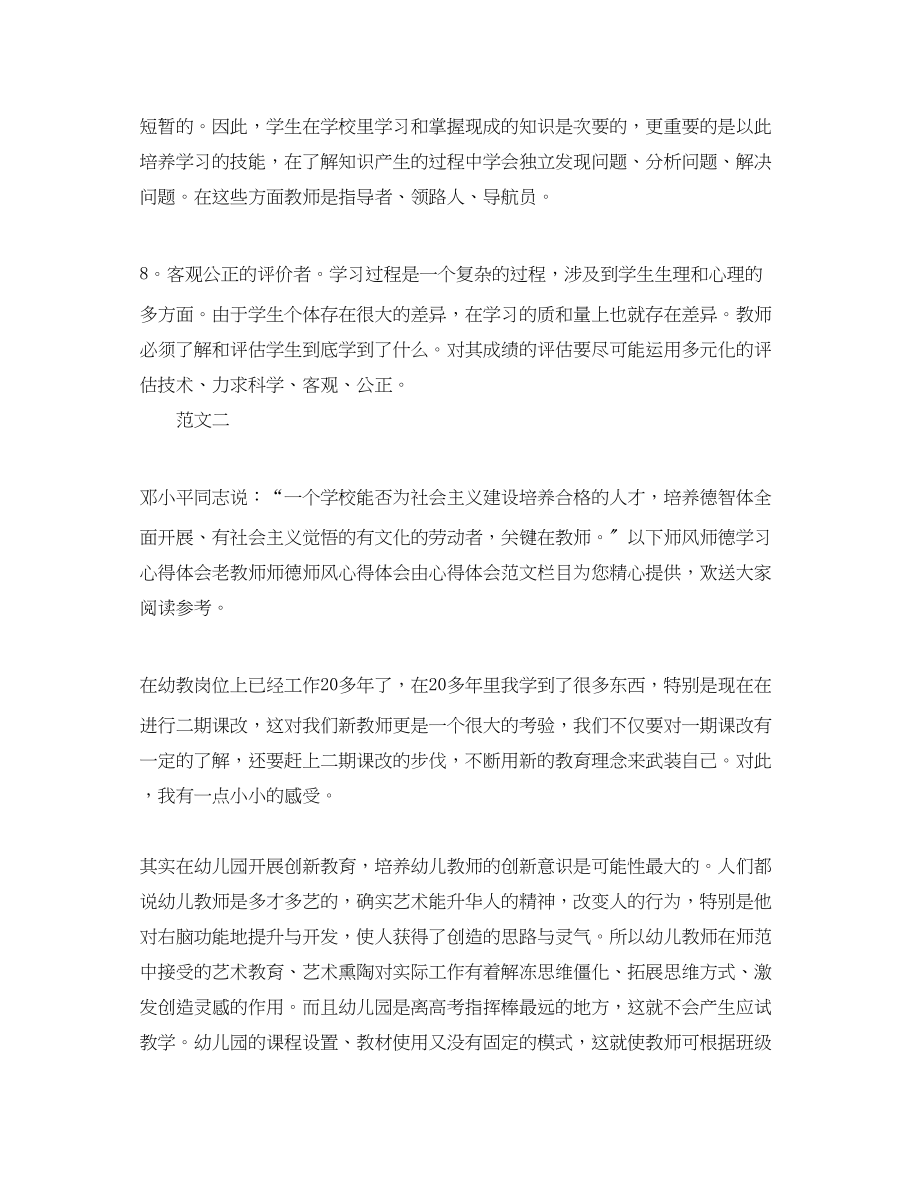 2023年老教师学习师德心得体会范文3000.docx_第3页