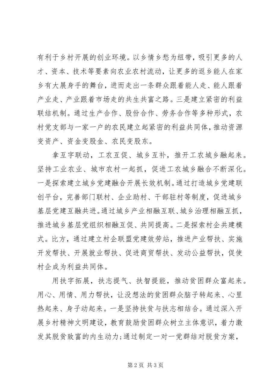 2023年加强基层党组织战斗堡垒作用党课讲稿.docx_第2页