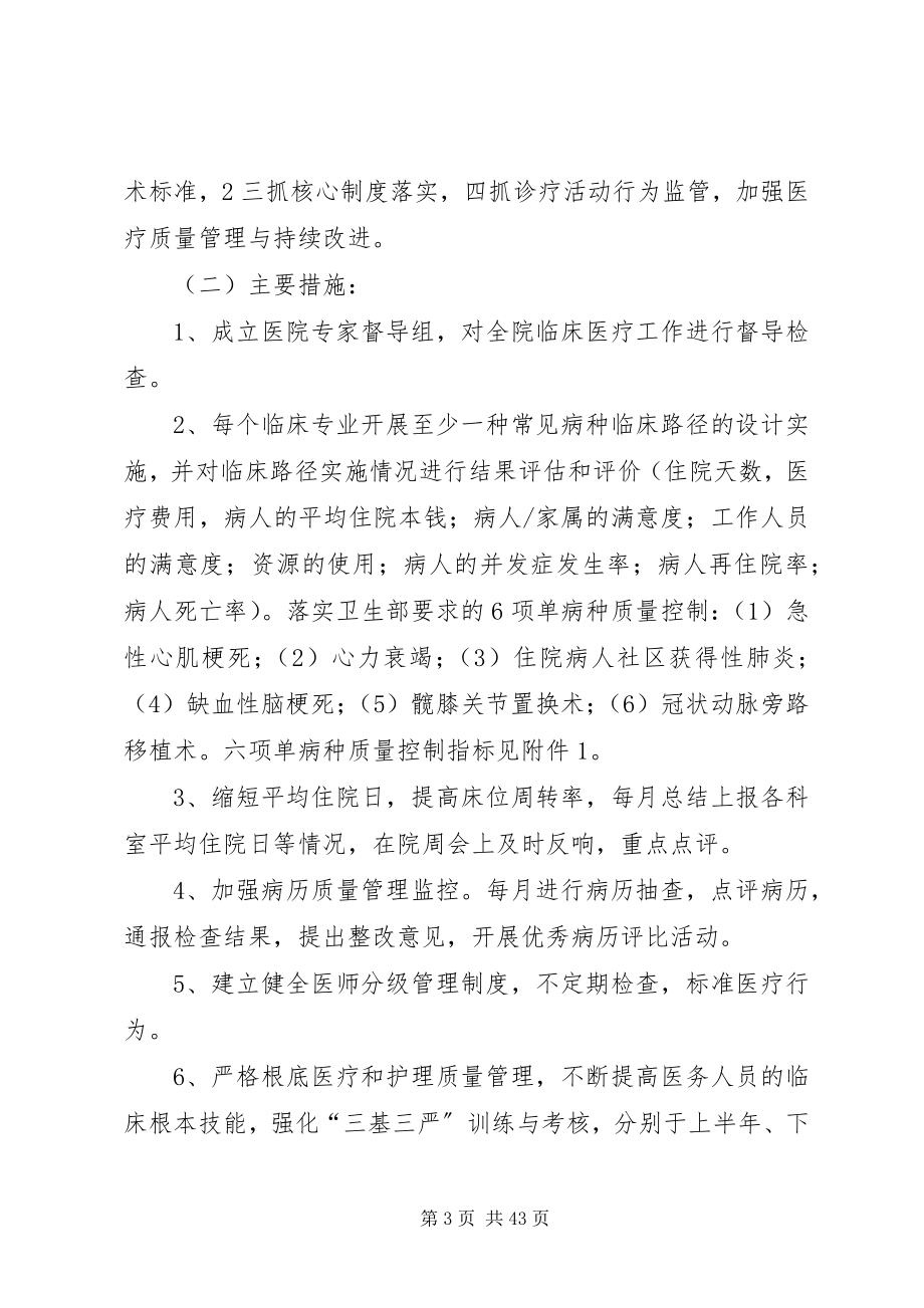 2023年兰州大学第一医院保障医疗安全.docx_第3页