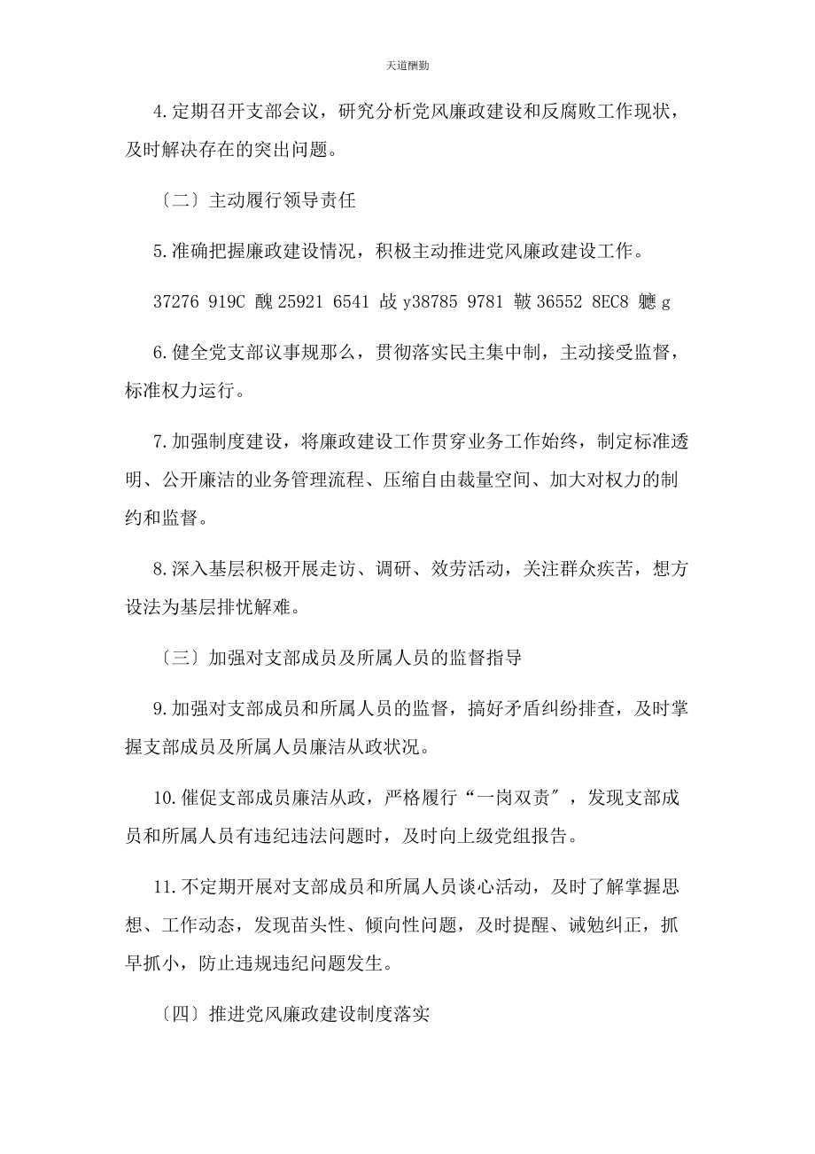 2023年党风廉政建设“两个责任”清单2.docx_第3页