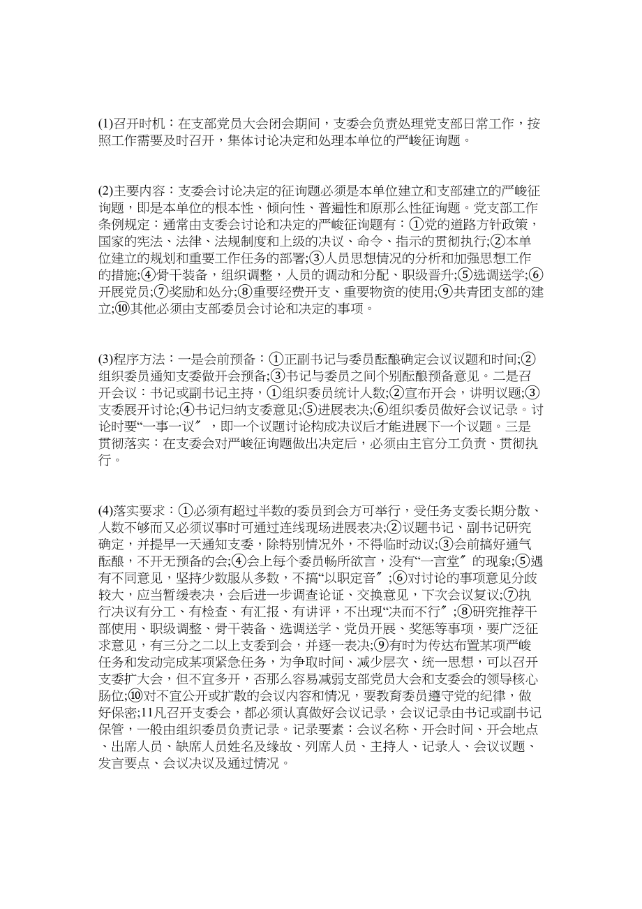 2023年党支部七项组织生活制度落实规范.docx_第2页