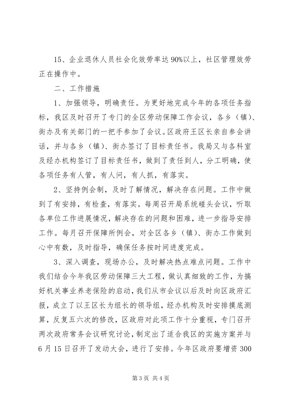 2023年区劳动和社会保障局上半年工作总结.docx_第3页