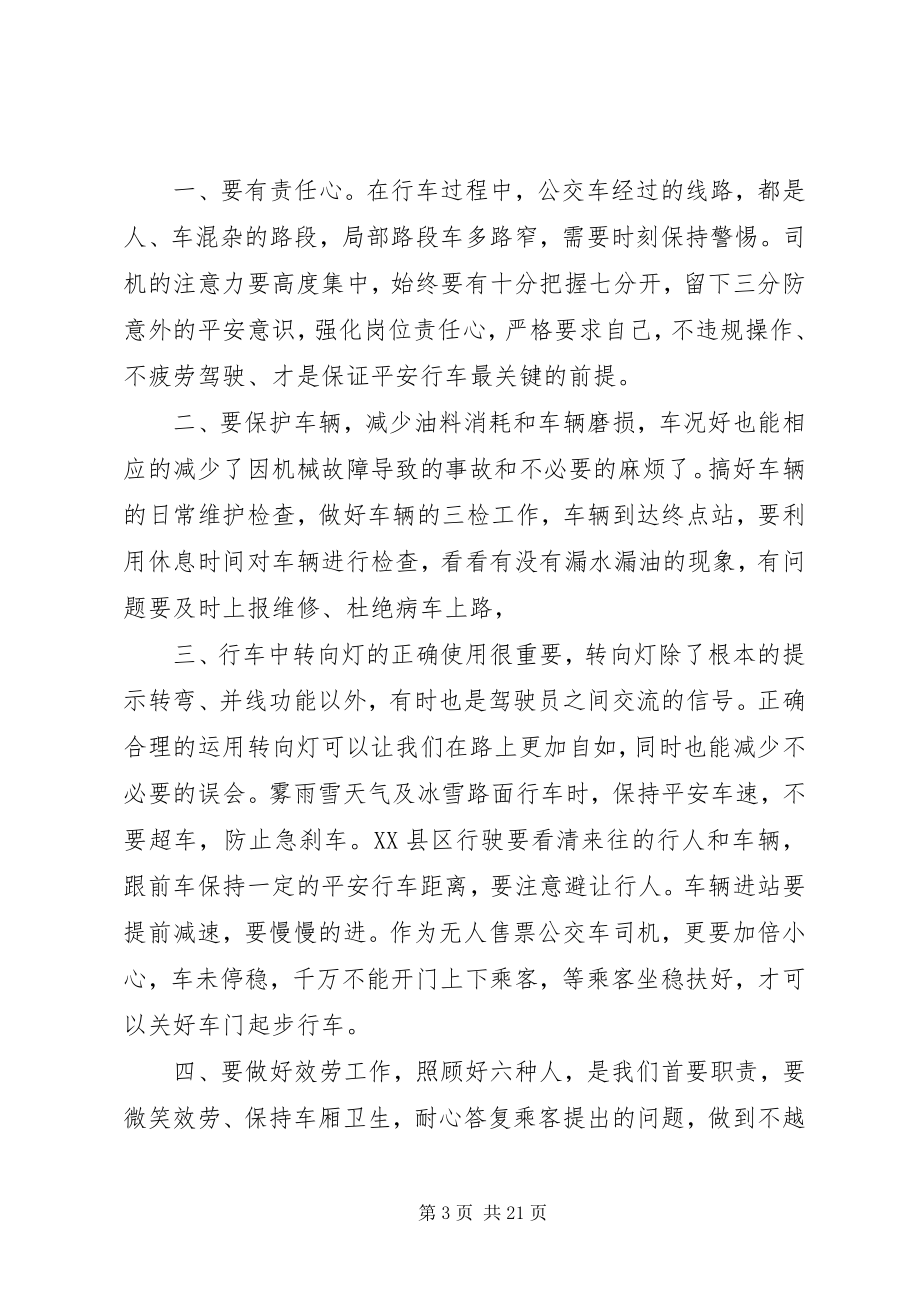 2023年行车安全经验总结.docx_第3页