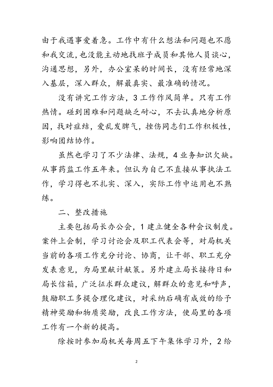 2023年药监局书记作风改革工作措施范文.doc_第2页