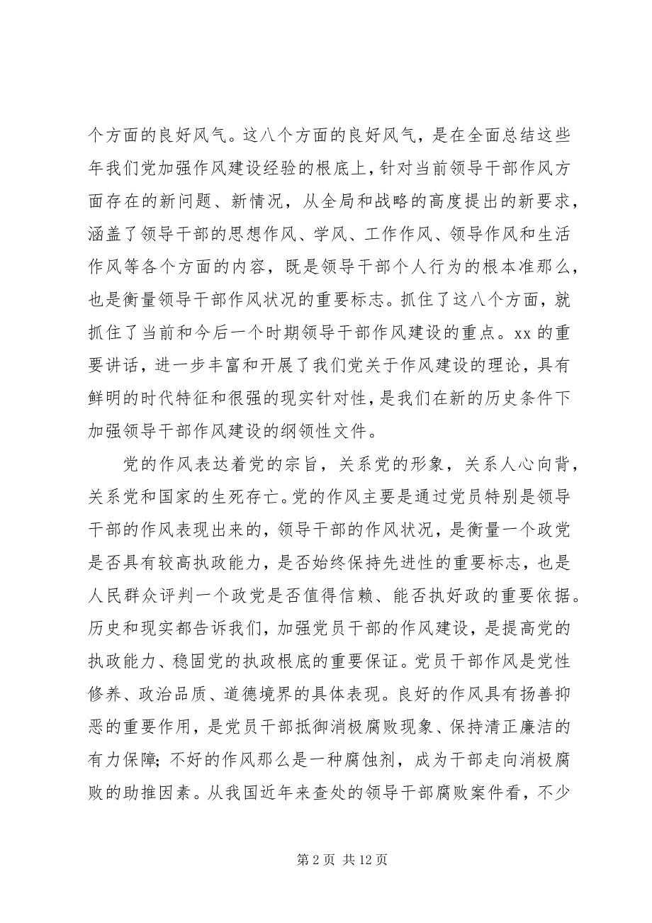 2023年区委书记在全区党风廉政“三化”建设动员大会上的致辞.docx_第2页