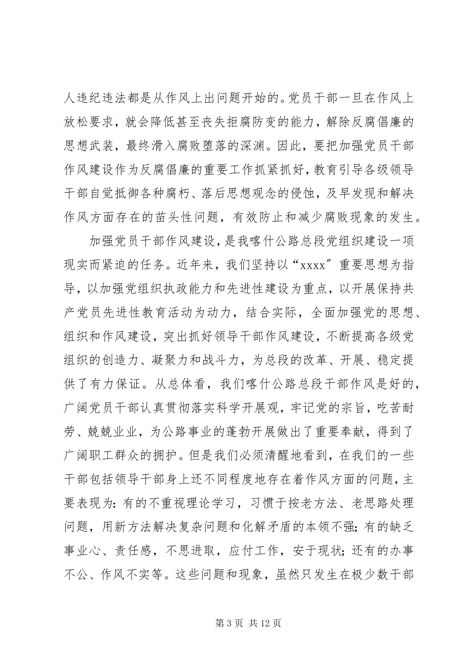 2023年区委书记在全区党风廉政“三化”建设动员大会上的致辞.docx_第3页