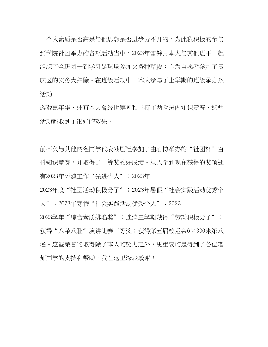 2023年优秀团员材料.docx_第2页