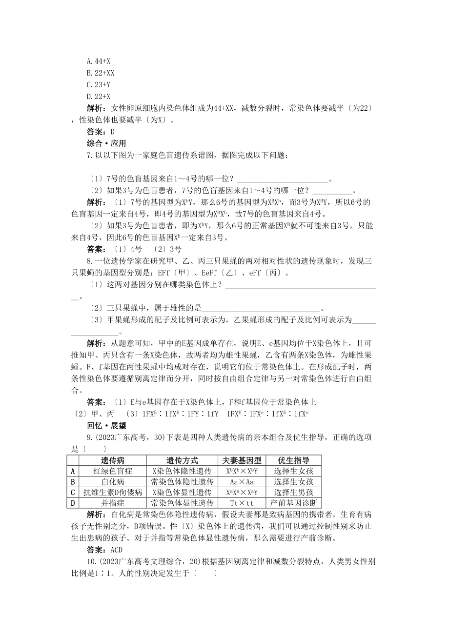 2023年高中生物伴性遗传基础达标测试新人教版必修2.docx_第2页