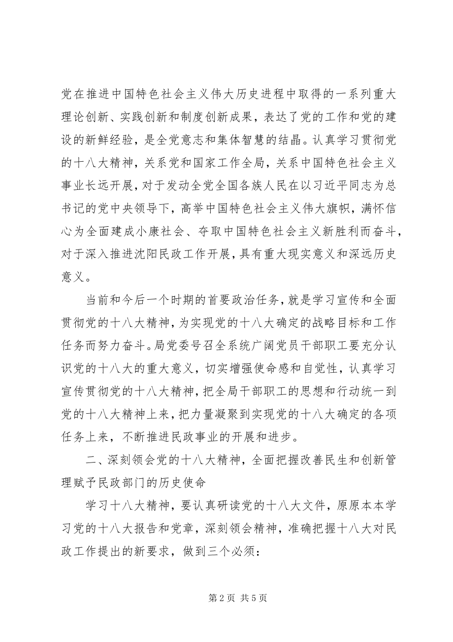 2023年在学习宣传贯彻党的十八大精神动员大会上的致辞.docx_第2页