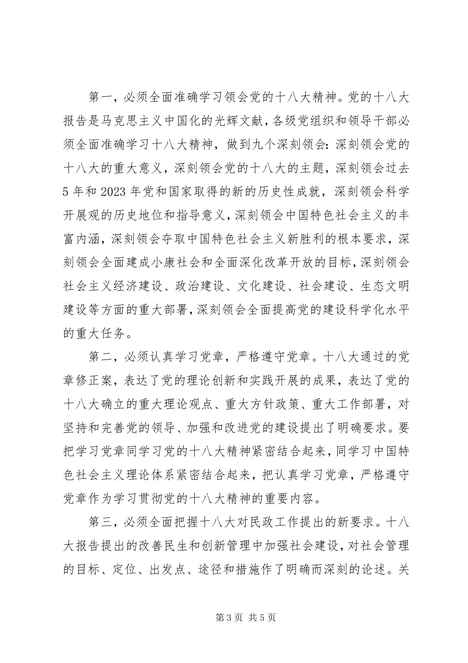 2023年在学习宣传贯彻党的十八大精神动员大会上的致辞.docx_第3页