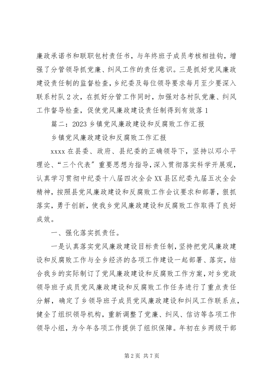 2023年乡镇年度党风廉政建设和反腐败工作总结.docx_第2页