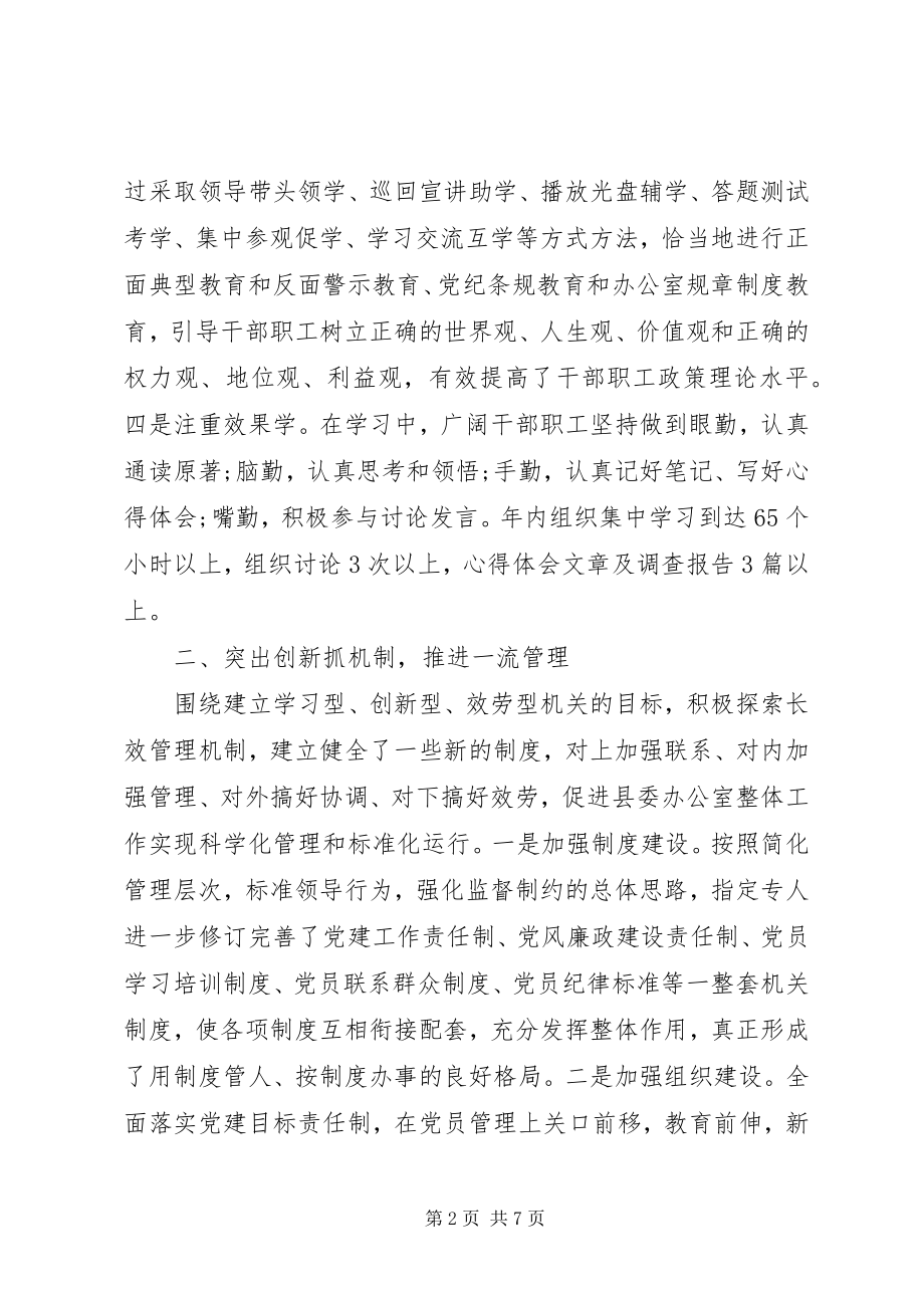 2023年县委办公室主任个人工作总结.docx_第2页