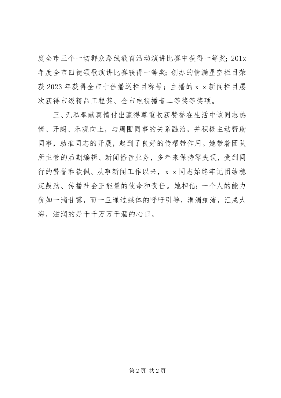 2023年主任三八红旗手先进事迹材料.docx_第2页