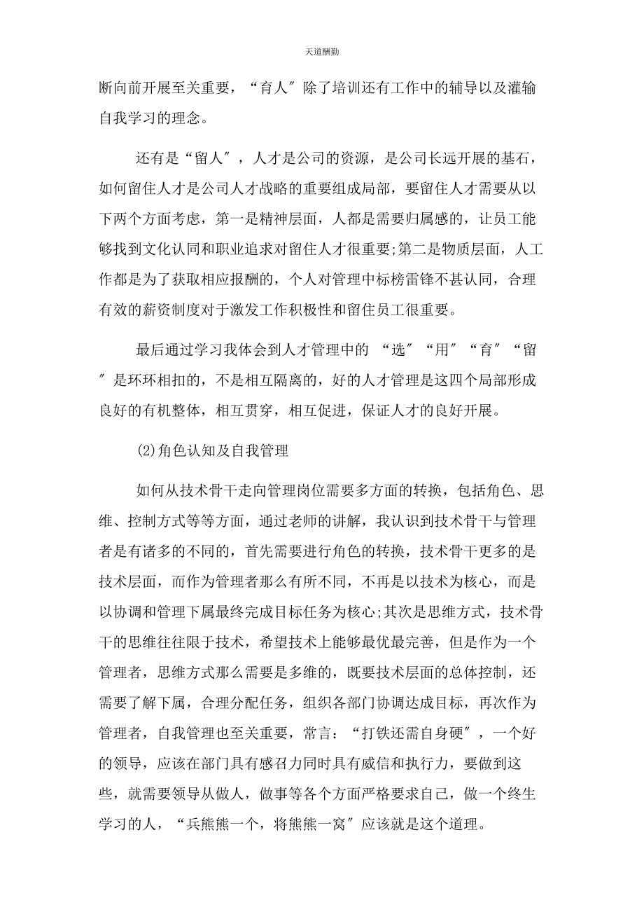 2023年管理能力提升培训心得.docx_第2页