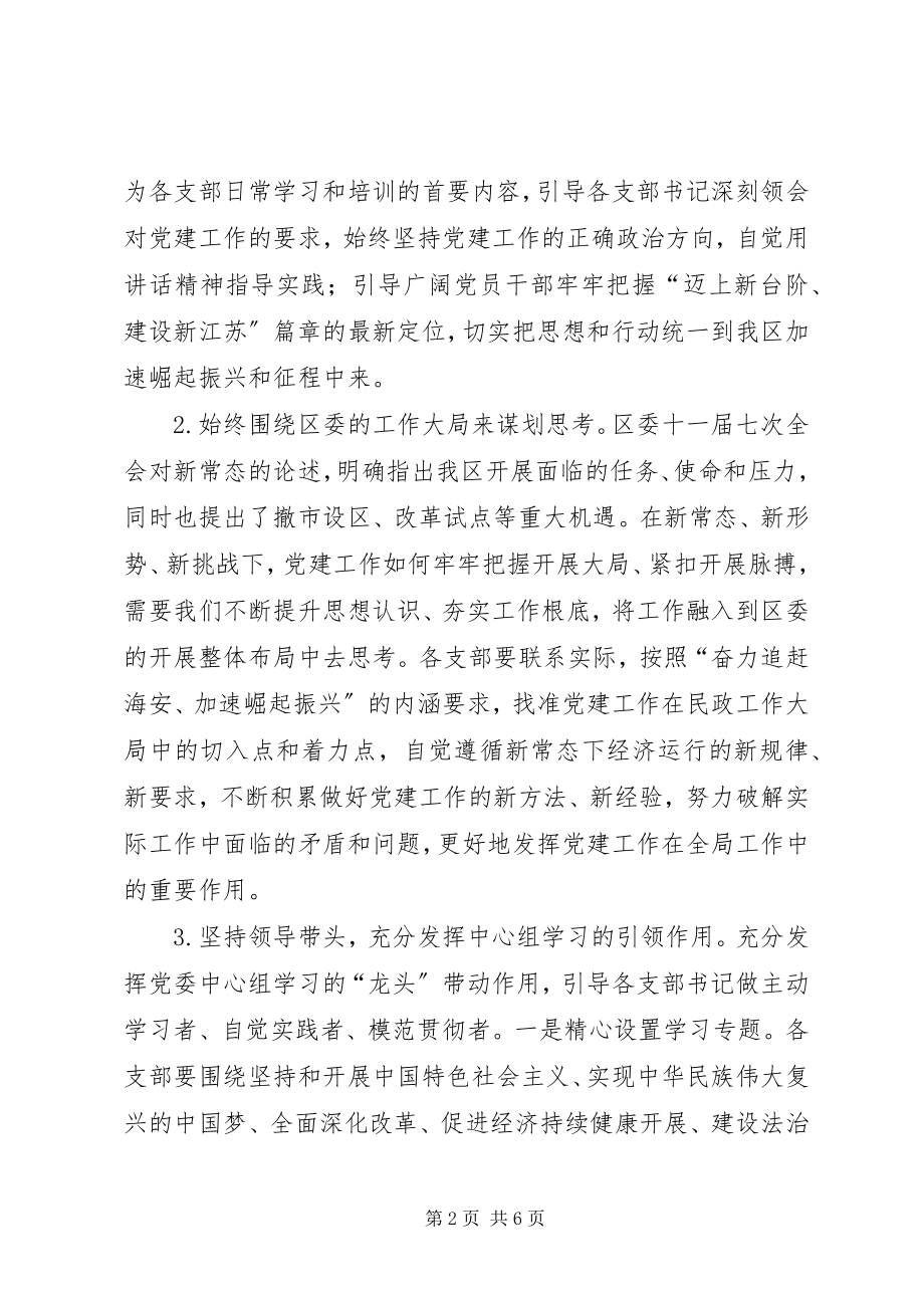 2023年民政局党建工作意见.docx_第2页