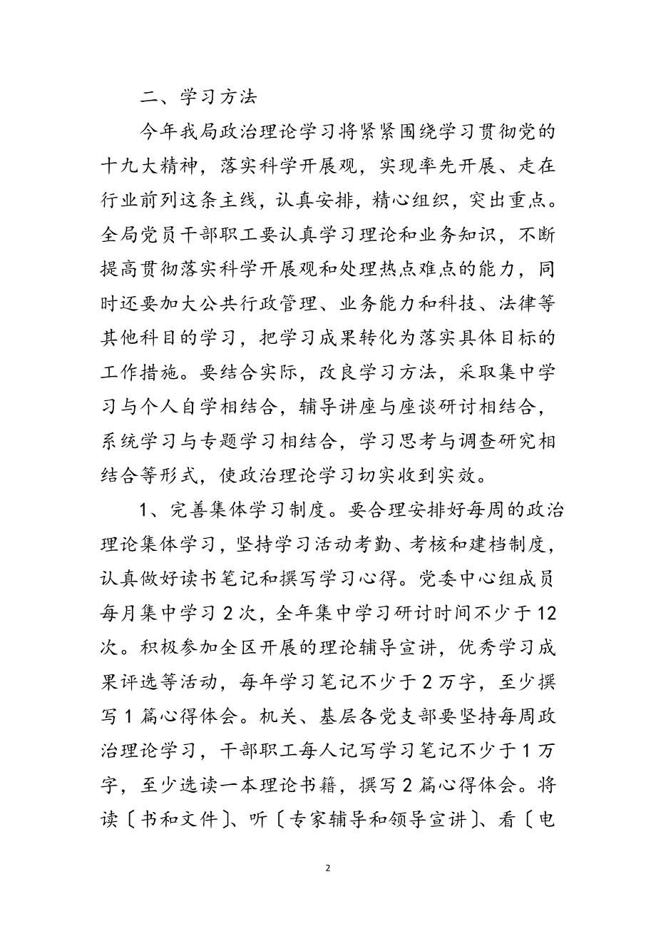 2023年贯实政治理论学习规划范文.doc_第2页