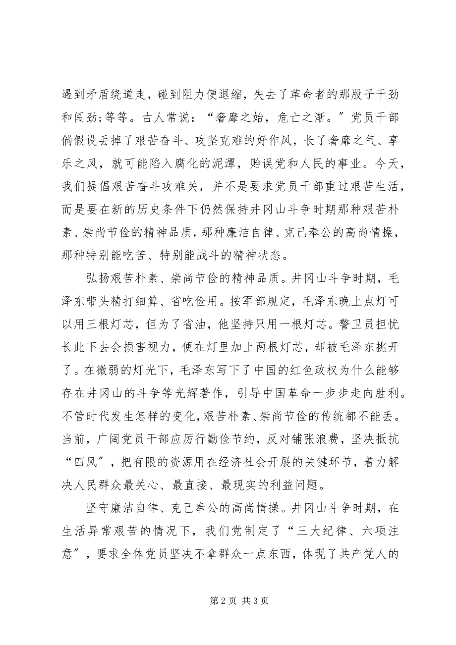 2023年艰苦奋斗攻难关心得.docx_第2页