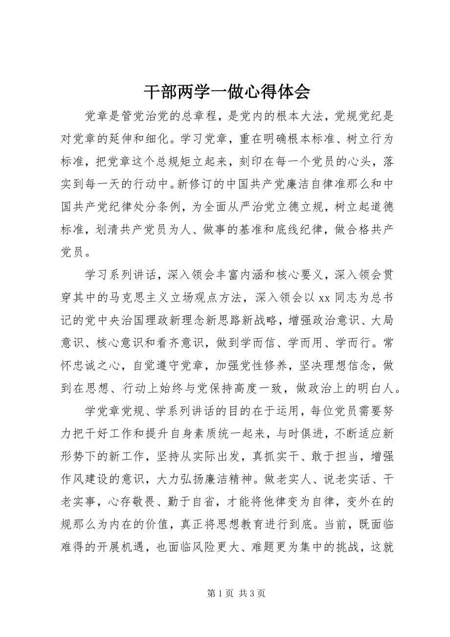 2023年干部两学一做心得体会2.docx_第1页