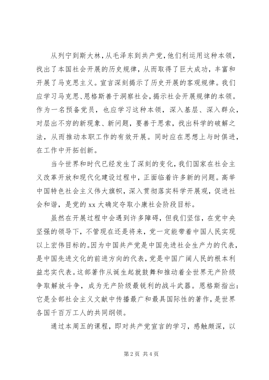 2023年思想汇报争取早日成为党员.docx_第2页