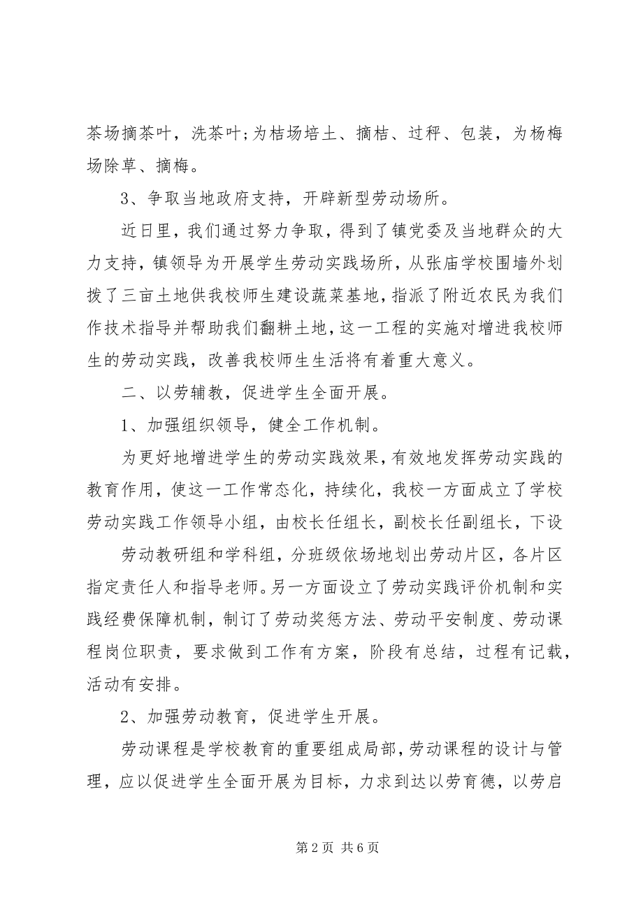 2023年学校劳动教育工作总结.docx_第2页