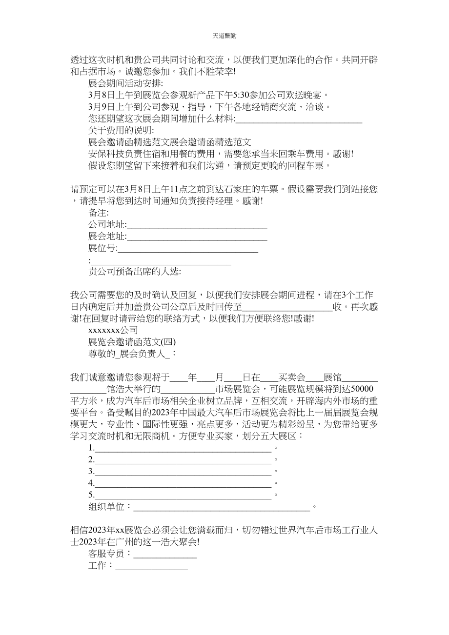 2023年展览会ۥ邀请函.docx_第2页