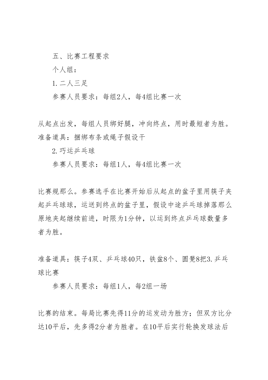 2023年工会举办运动会的方案.doc_第2页