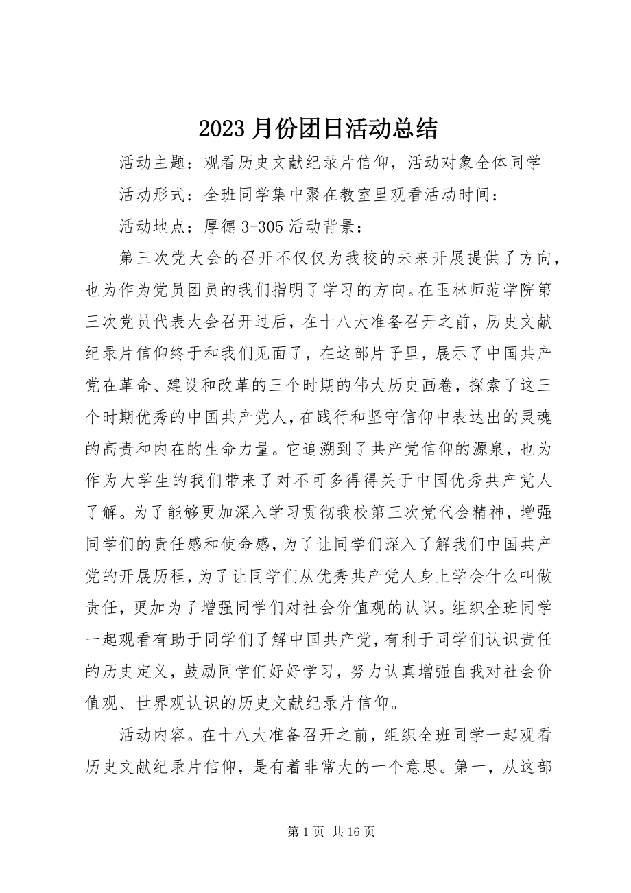 2023年月份团日活动总结新编.docx_第1页