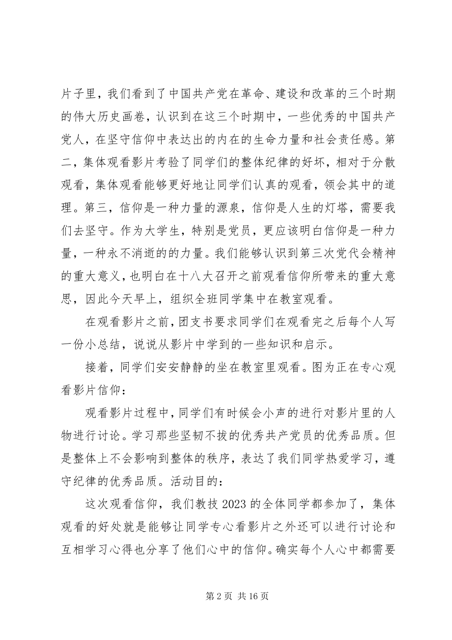 2023年月份团日活动总结新编.docx_第2页