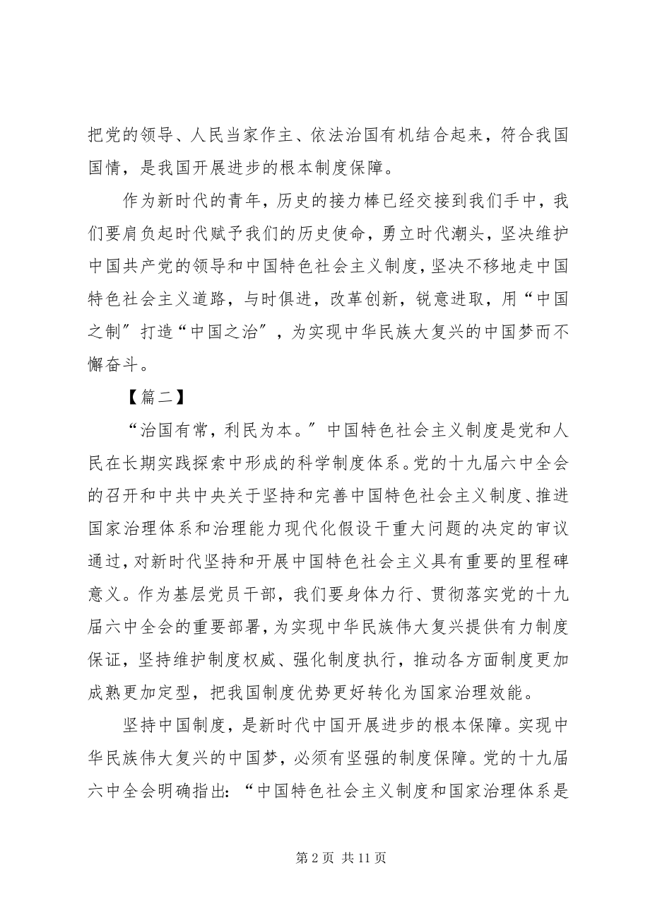 2023年学习十九届四中全会精神感悟6篇.docx_第2页