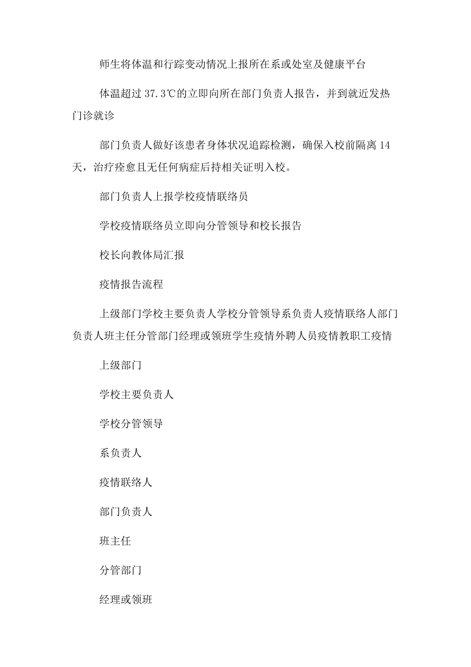 2023年学校整套防疫资料汇编精品.docx_第2页