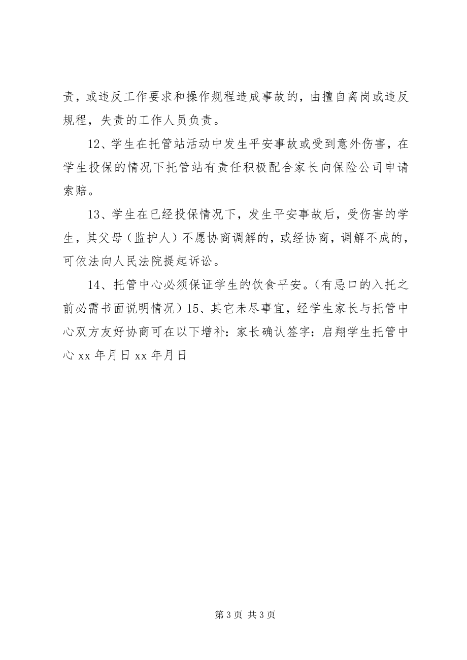 2023年托管中心学生安全责任书.docx_第3页