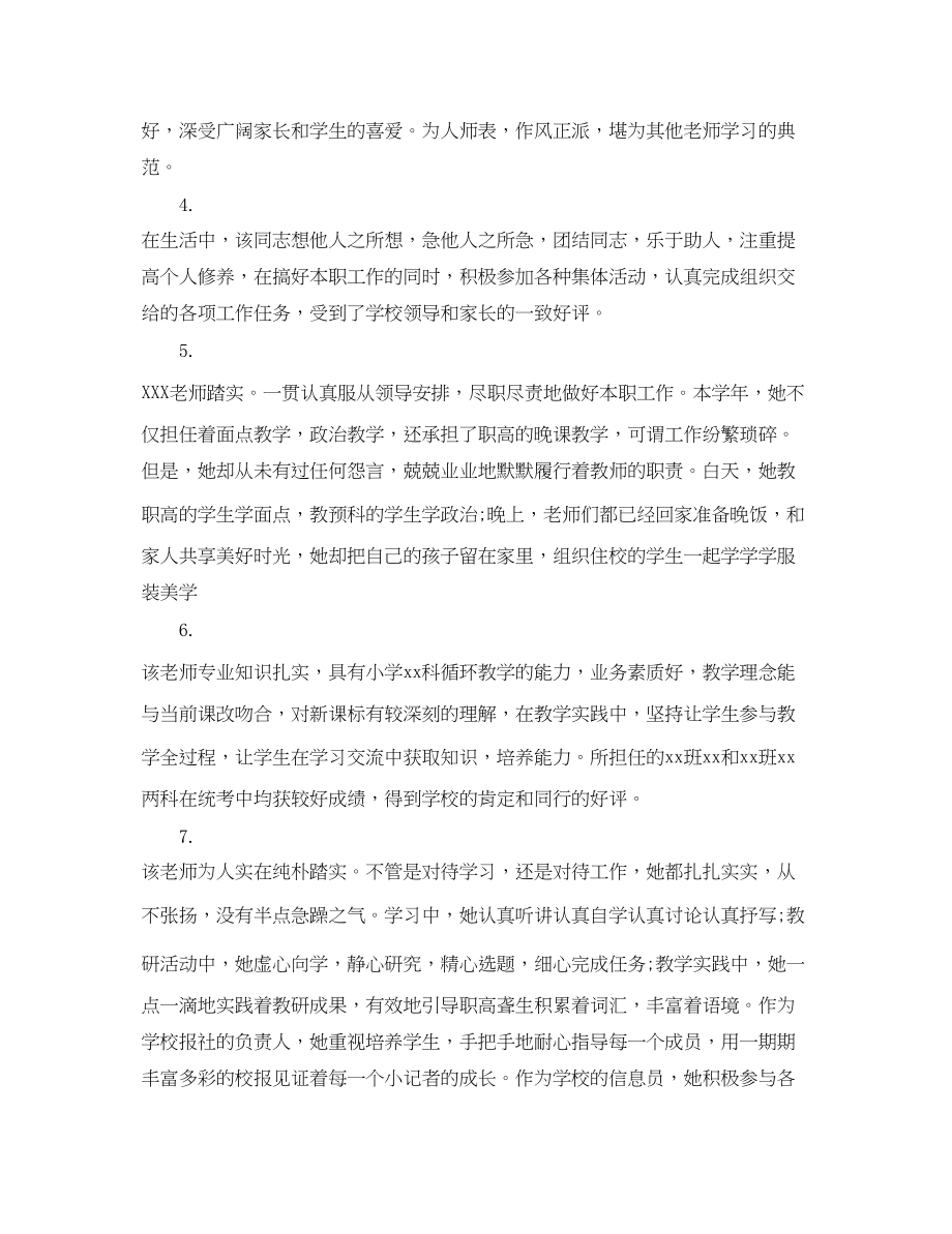 2023年教师年终工作总结评语.docx_第2页