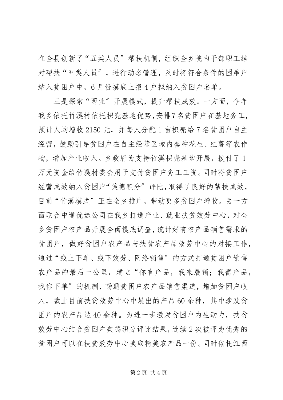 2023年乡镇脱贫攻坚精准扶贫半年工作总结.docx_第2页