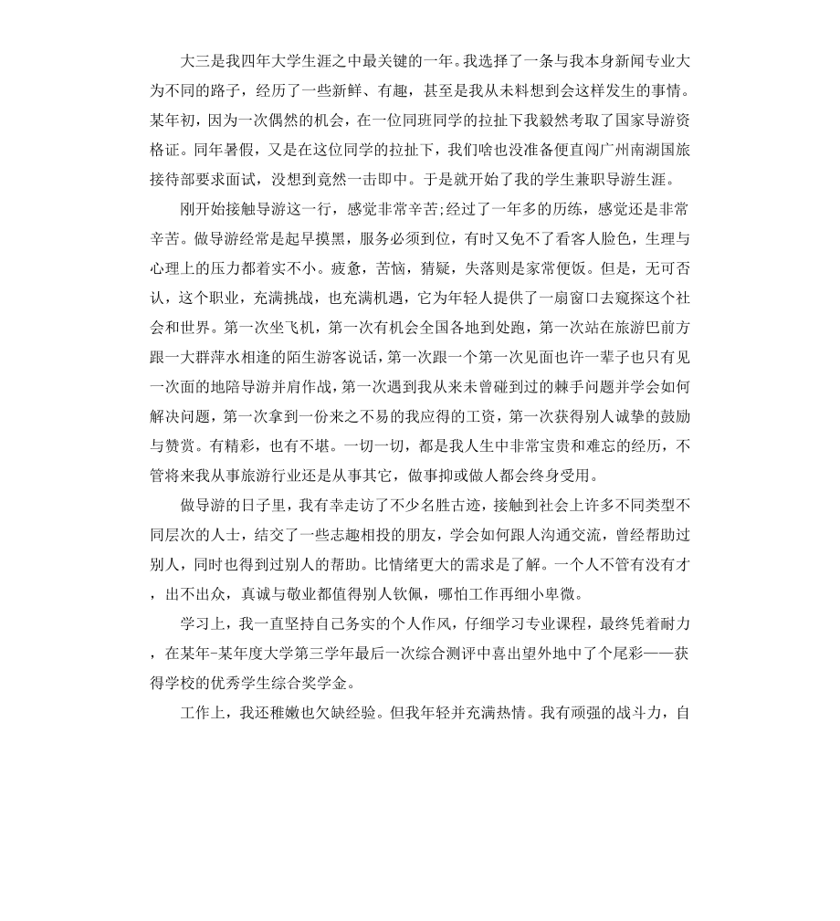 毕业生鉴定自我介绍.docx_第3页