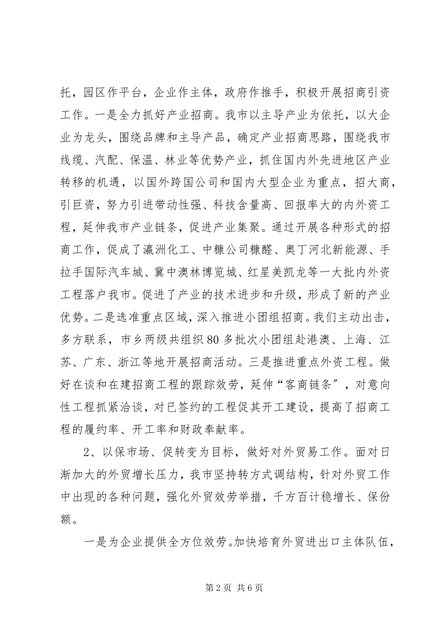 2023年商务局十二五期间经济工作总结.docx_第2页