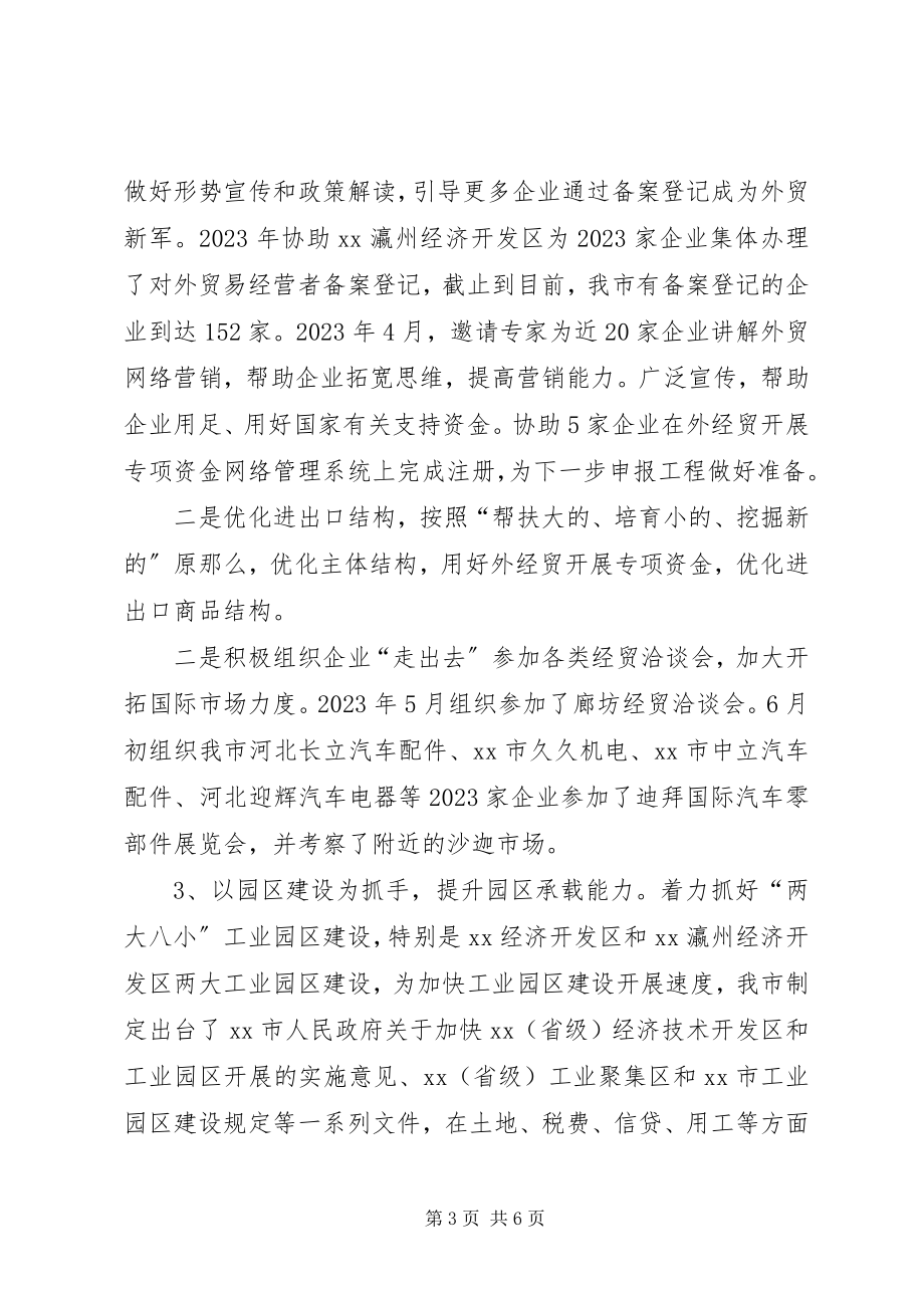 2023年商务局十二五期间经济工作总结.docx_第3页