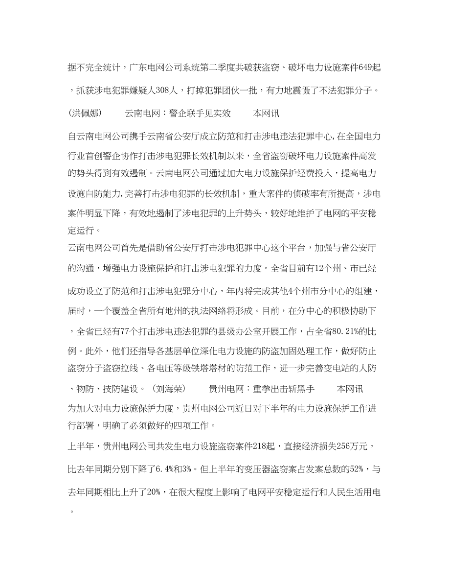 2023年《安全技术》之南方电网各单位多举措让电网不再受伤.docx_第2页