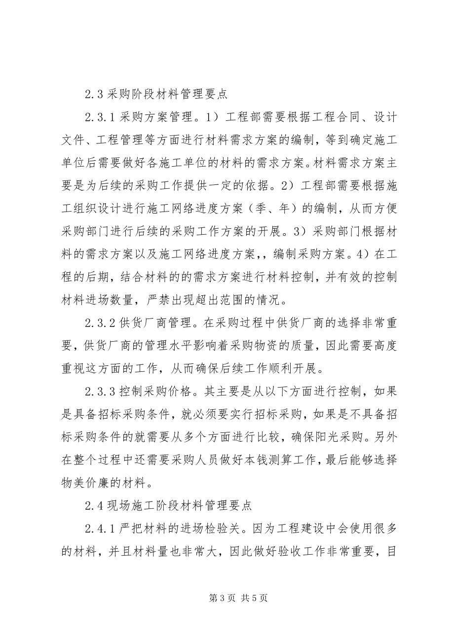 2023年工程项目材料管理要点.docx_第3页