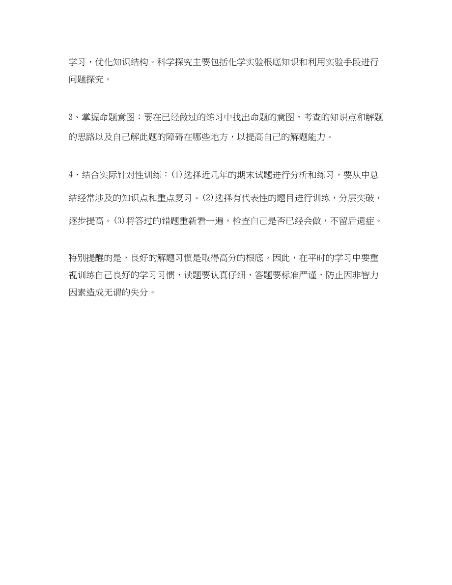 2023年化学寒假学习计划.docx_第2页