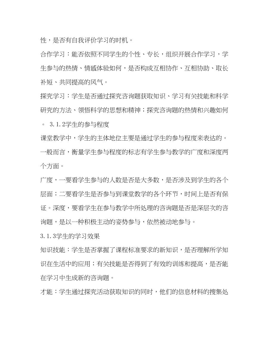 2023年教导处范文农村小学有效教学课堂评价方案试行.docx_第2页