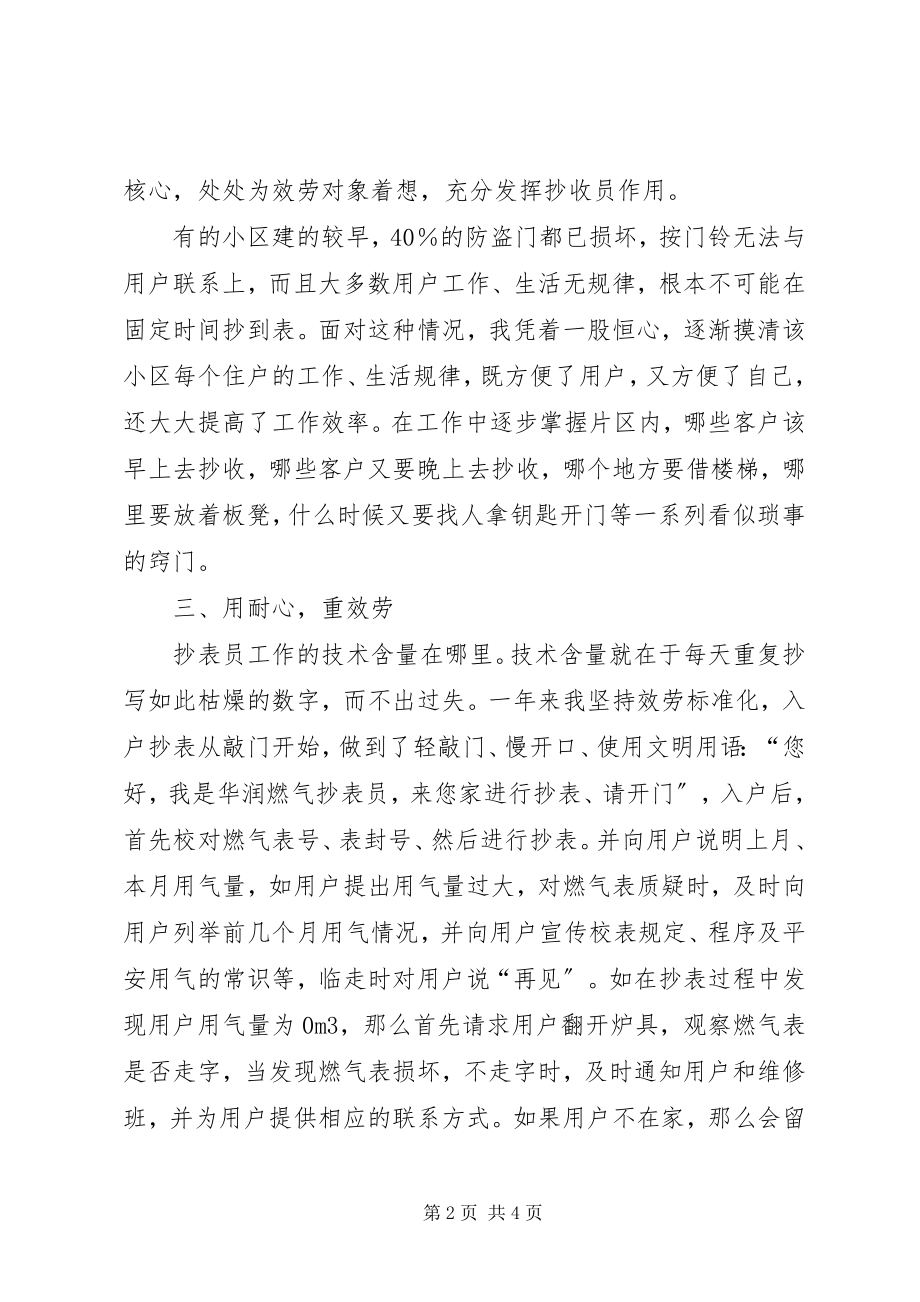 2023年燃气抄表员个人工作总结.docx_第2页