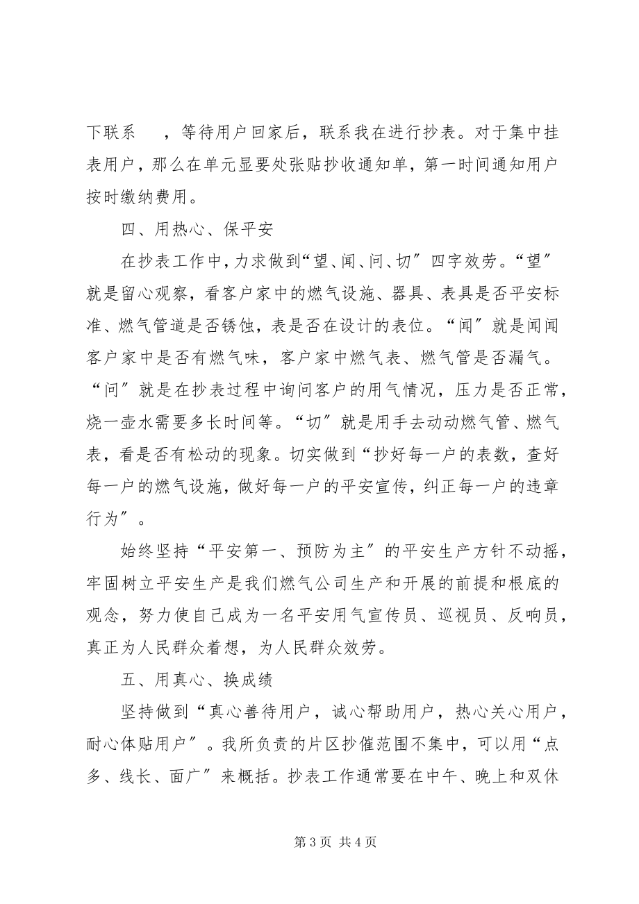 2023年燃气抄表员个人工作总结.docx_第3页