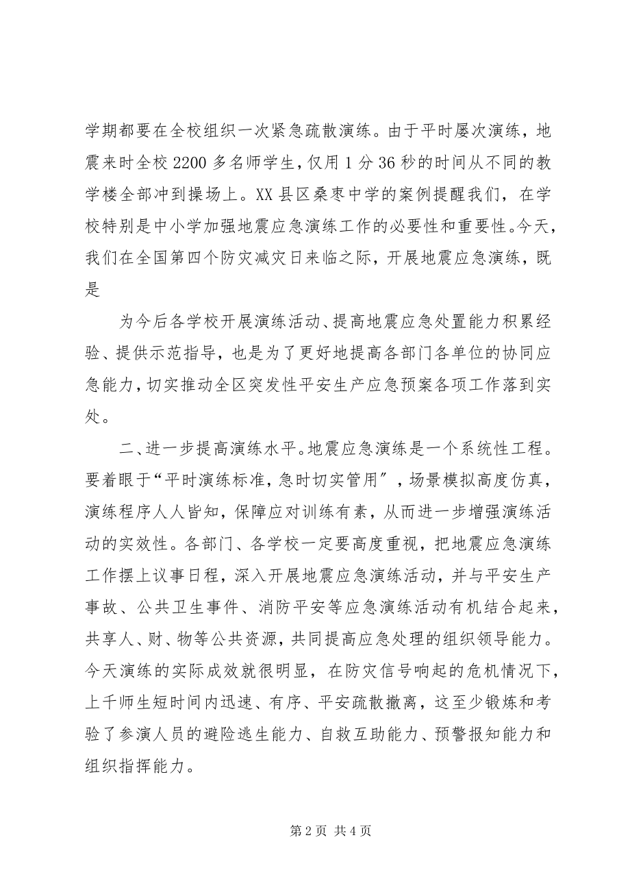 2023年在防震减灾及消防安全应急疏散演练活动上的致辞.docx_第2页