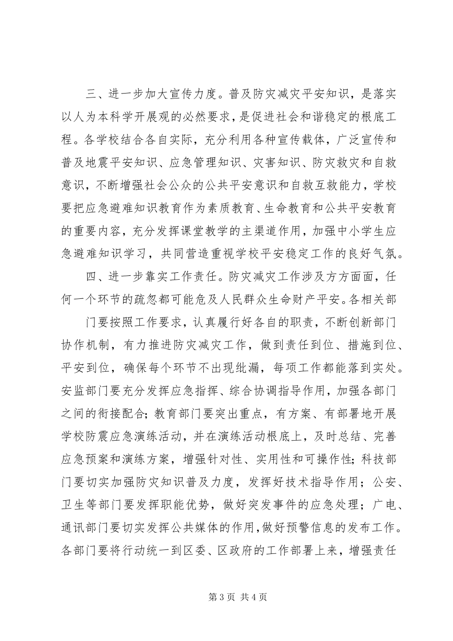 2023年在防震减灾及消防安全应急疏散演练活动上的致辞.docx_第3页