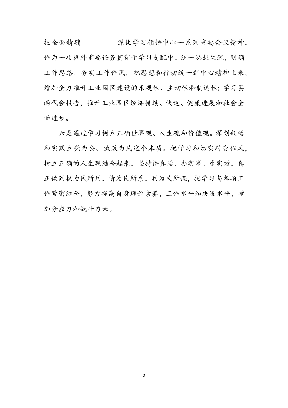 2023年工业园上半年理论学结.docx_第2页