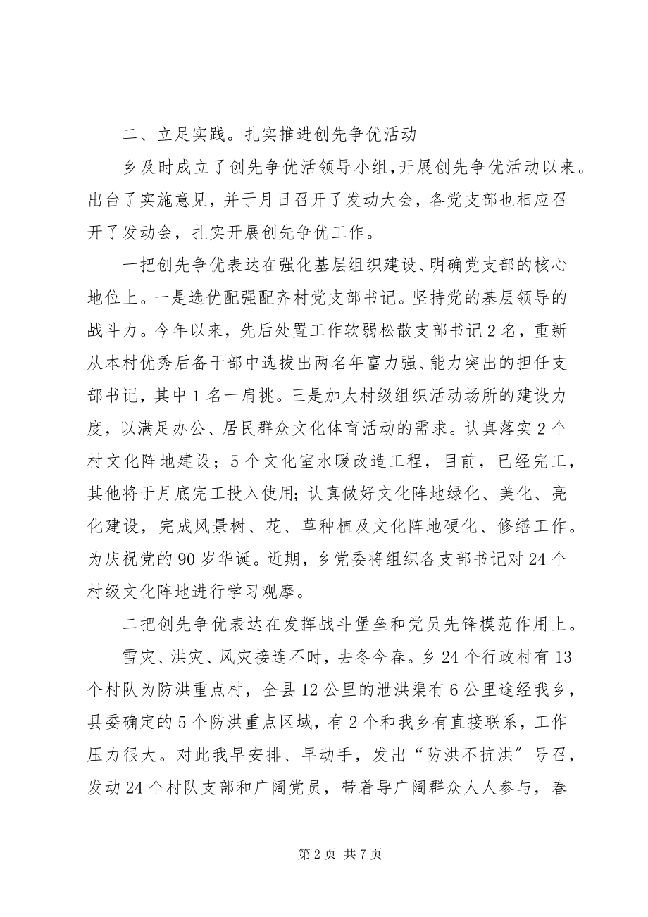 2023年贯实乡区创先争优工作汇报.docx_第2页