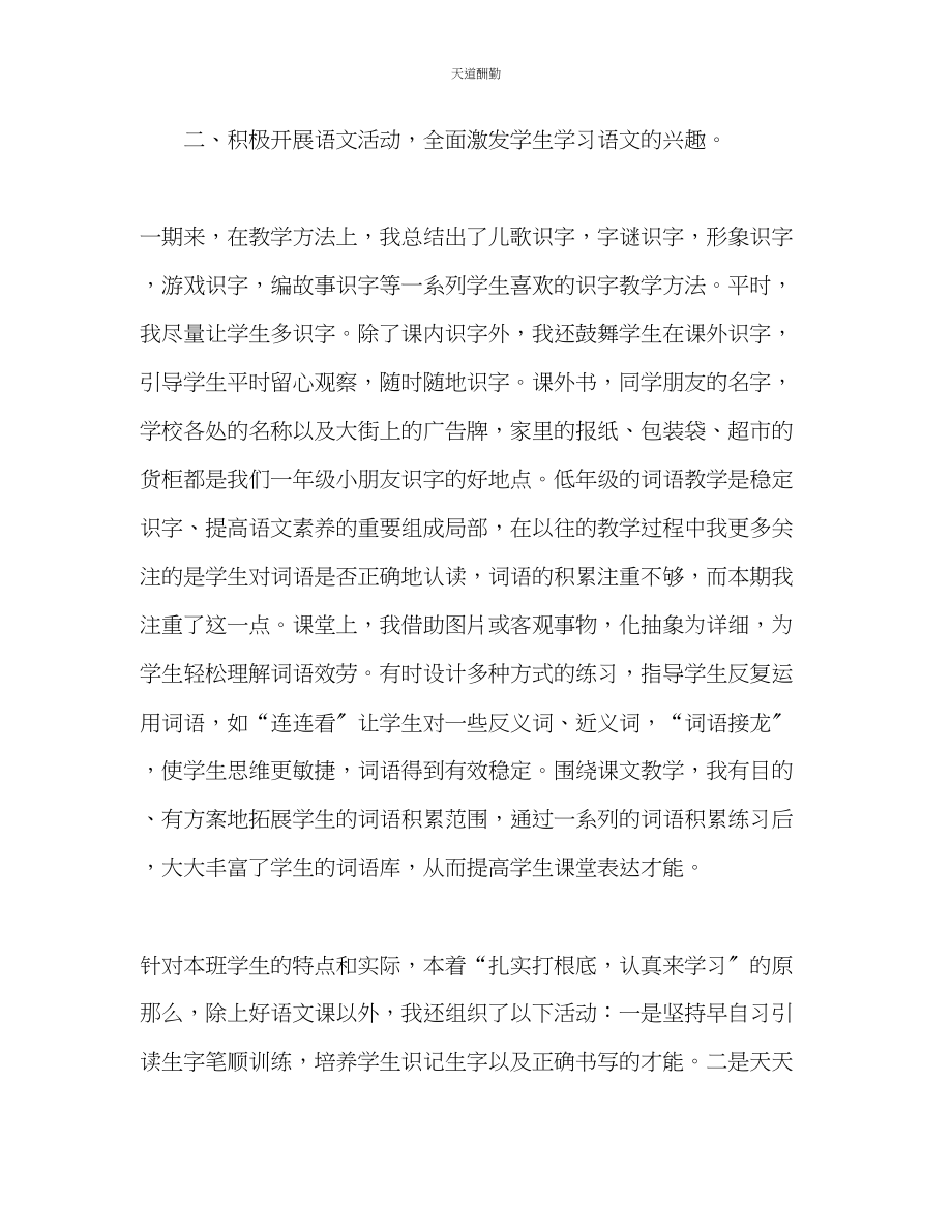 2023年一级语文教师终个人总结模板.docx_第2页