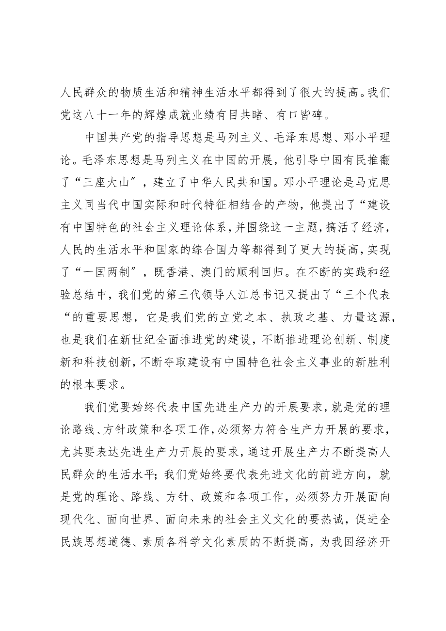 2023年党员思想汇报工人阶级的认识.docx_第2页