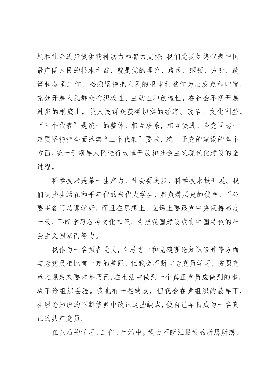 2023年党员思想汇报工人阶级的认识.docx_第3页