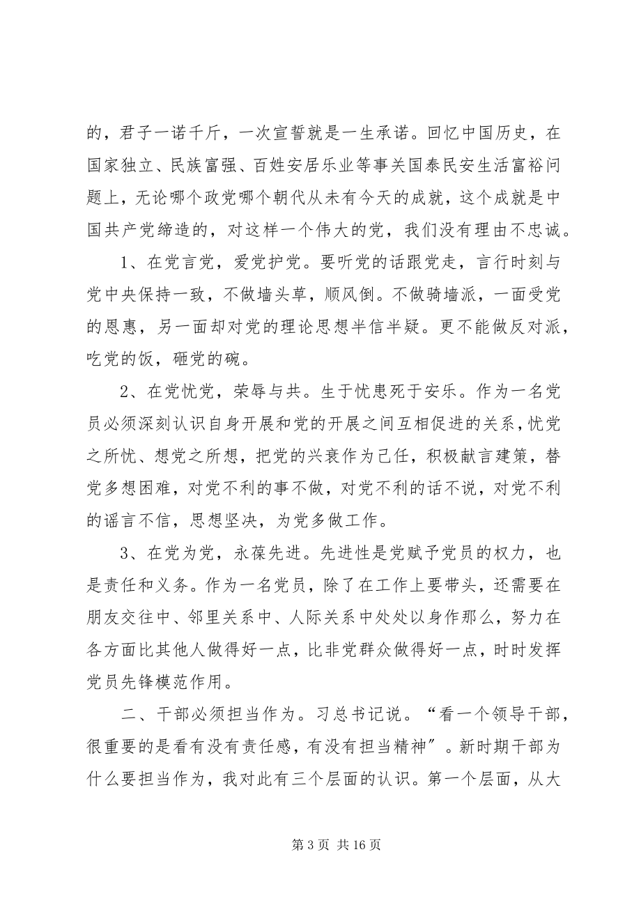 2023年“两学一做”心得体会跟党走踏实干新编.docx_第3页